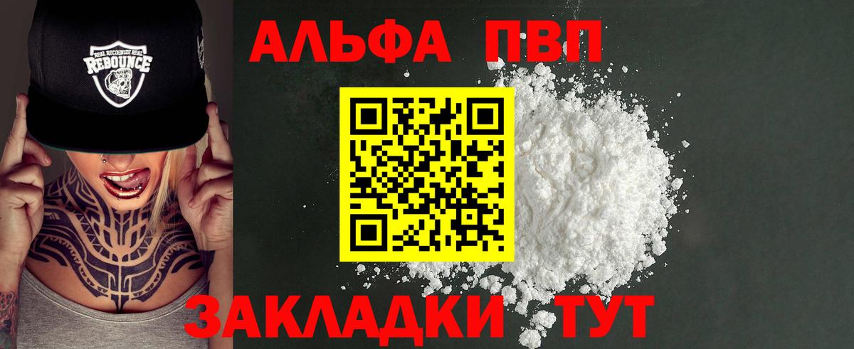 Alfa_PVP Соль  хочу   Вход с VPN  Альфа ПВП крисы CK  Наро-Фоминск  A PVP VHQ 