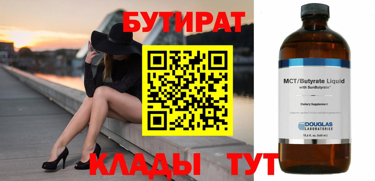 Бутират вода Наро-Фоминск