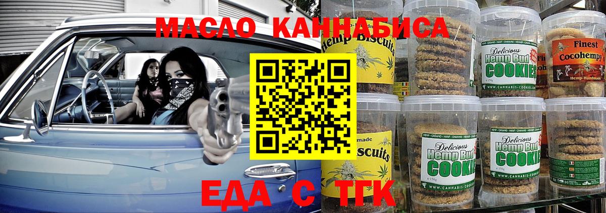 Еда ТГК конопля Наро-Фоминск