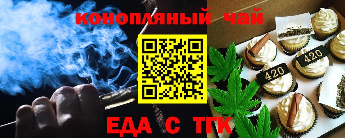 Наро-Фоминск  Еда ТГК марихуана  Вход с VPN 