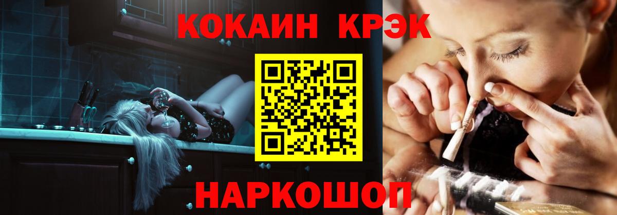 Наро-Фоминск  COCAIN  Вход с VPN  КОКАИН VHQ 