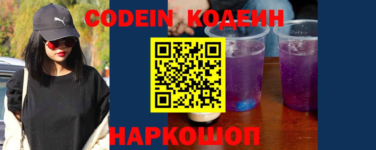 Наро-Фоминск  Кодеин напиток Lean (лин)  Вход с VPN  Кодеин напиток Lean (лин) 