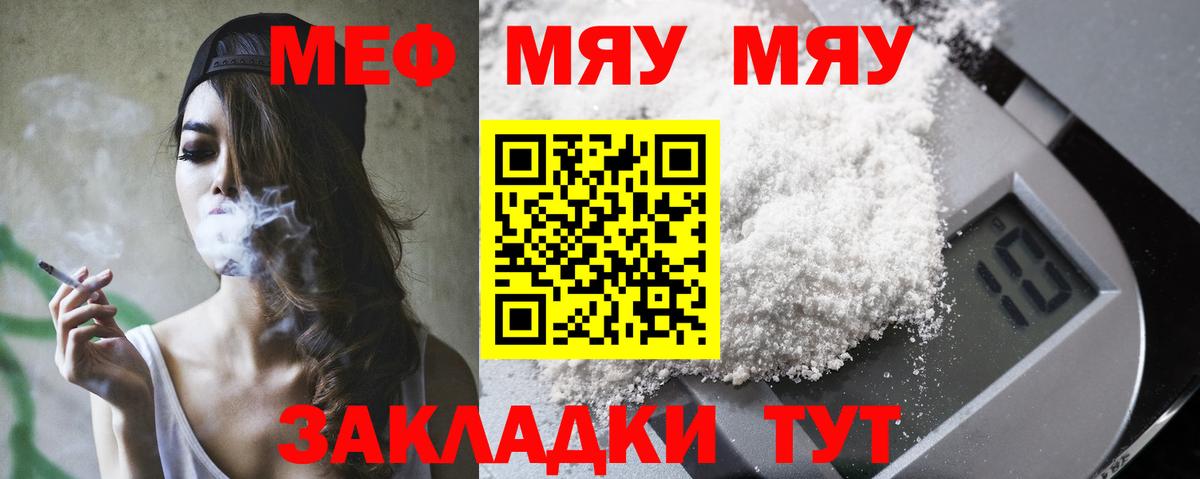 Меф мука  Меф мяу мяу  Вход с VPN  МЯУ-МЯУ  Наро-Фоминск 