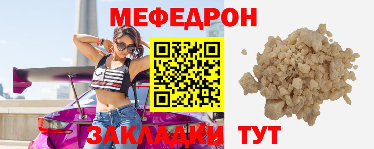 Мефедрон кристаллы Наро-Фоминск