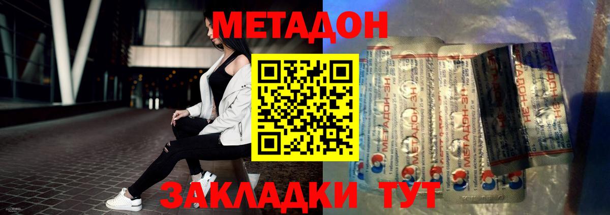 Метадон белоснежный  МЕТАДОН кристалл  Наро-Фоминск  Вход с VPN 