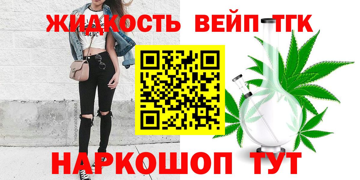 ТГК жижа  Дистиллят ТГК гашишное масло  Вход с VPN  Наро-Фоминск 